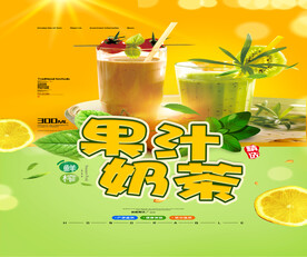 果汁奶茶