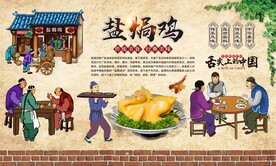 盐焗鸡背景墙