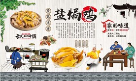 盐焗鸡背景墙