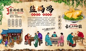 盐焗鸡背景墙