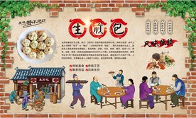 生煎包
