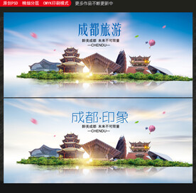成都旅游