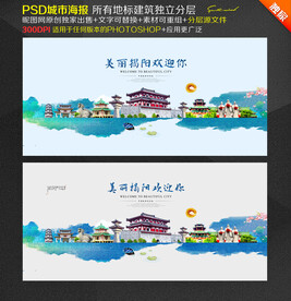 揭阳