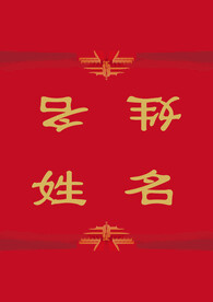 席签