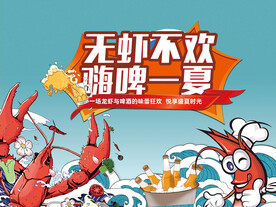 小龙虾 活动背板