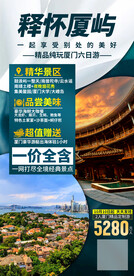 厦门旅游