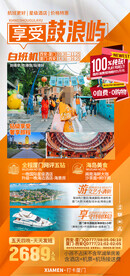 厦门旅游