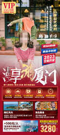 厦门旅游