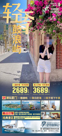 厦门旅游