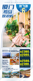 厦门旅游