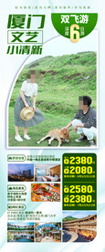 厦门旅游