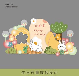 生日展板