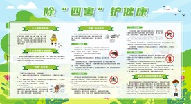 除四害