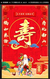 寿