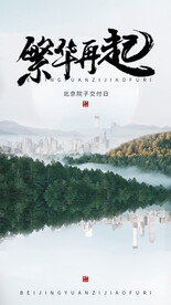 中国风地产海报