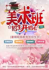 美术班海报