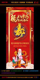 过寿展架