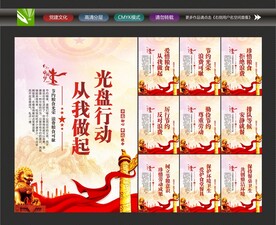 光盘行动海报