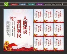 人防标语