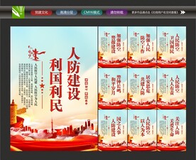 人防标语