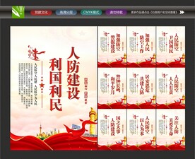 人防标语