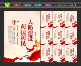 人防标语