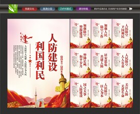 人防标语