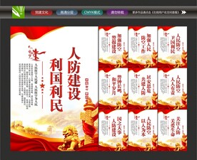 人防标语