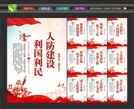 人防标语