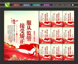 社区矫正展板