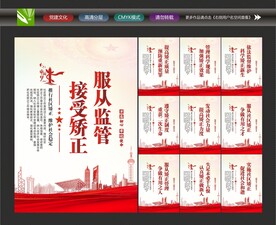 社区矫正展板
