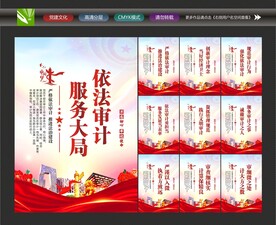 审计