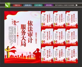 审计