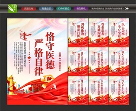 医德医风