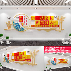 职业学校文化墙