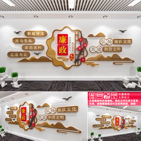 廉政文化
