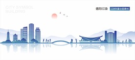 德阳地标建筑