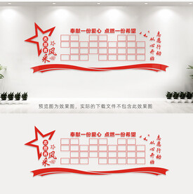 志愿者风采墙