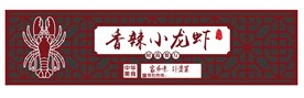 小龙虾门头