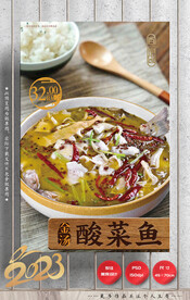 酸菜鱼