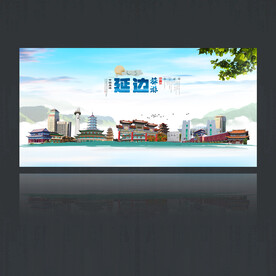 延边