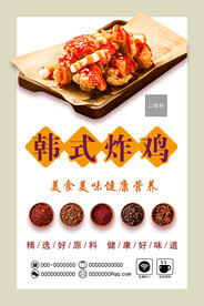 韩式炸鸡