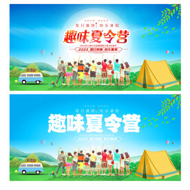 夏令营海报