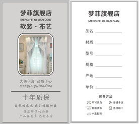 梦菲窗帘吊牌卡片