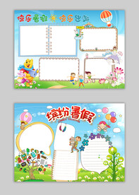 暑假小报