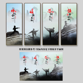 武术