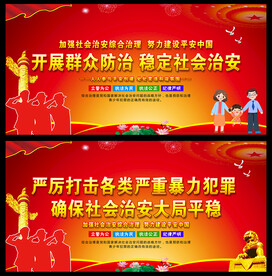 综合治理