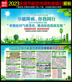 2023年全国节能宣传周