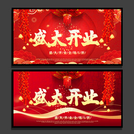 开业