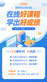 暑假培训班
